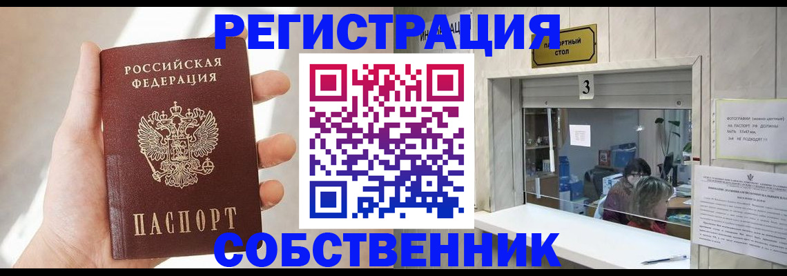 временная регистрация недорого в Карасуке