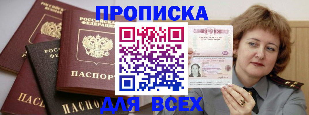 прописка поиск в Карасуке