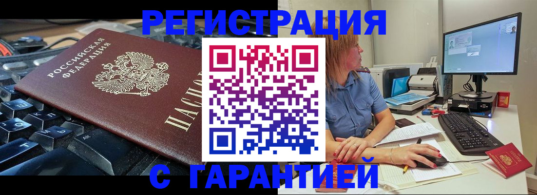 временная регистрация недорого в Карасуке