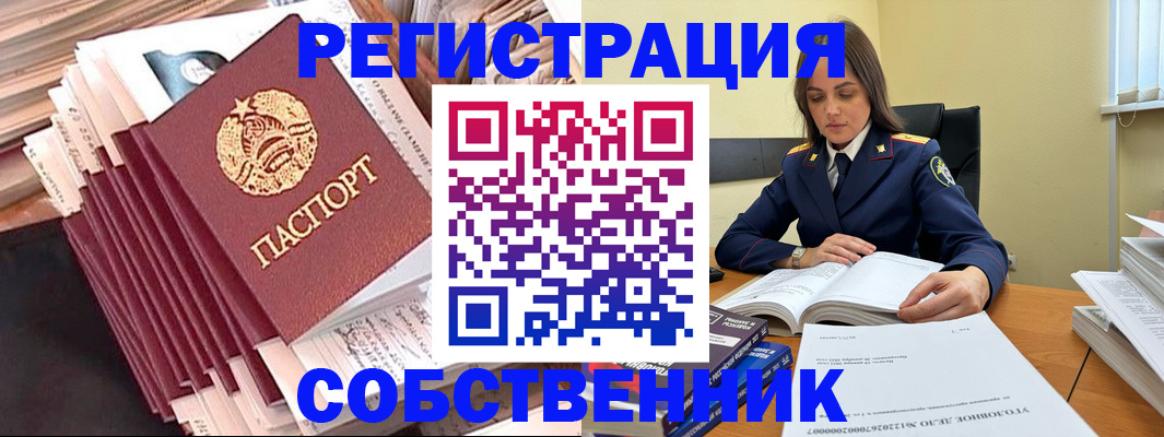 временная регистрация 2025 в Карасуке
